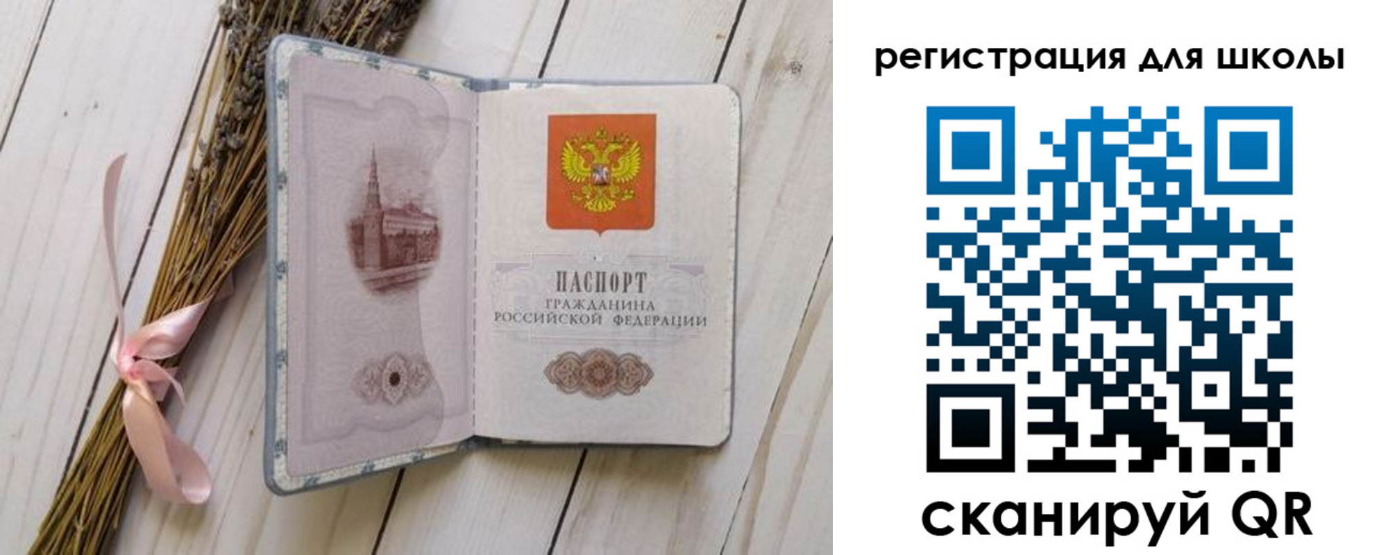 временная регистрация для школы в Куртамыше