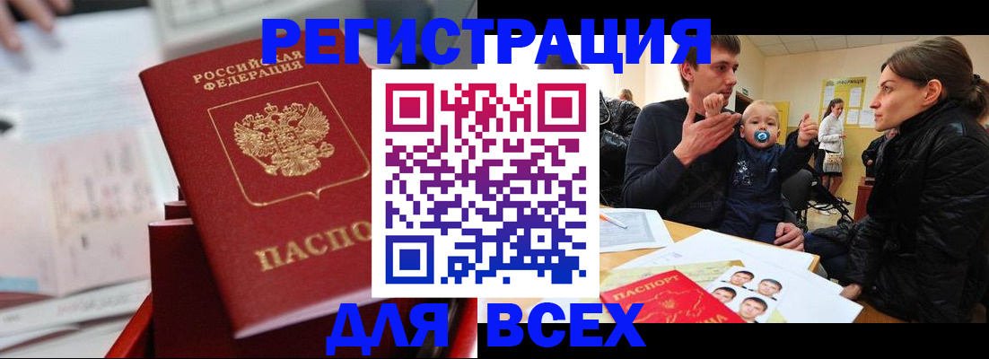 прописка 2025 в Куртамыше