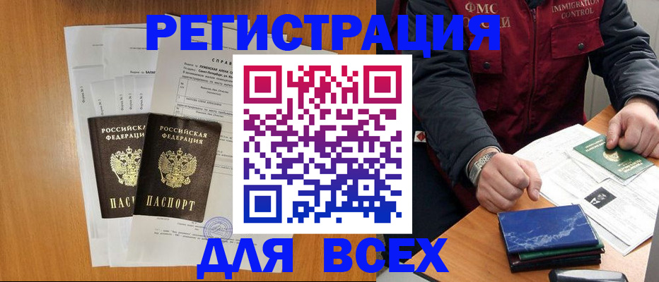 временная регистрация поиск в Куртамыше