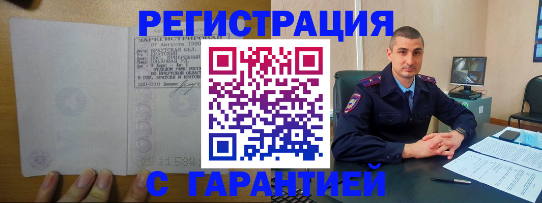 прописка штамп в Куртамыше