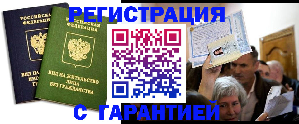 временная регистрация надежно в Куртамыше