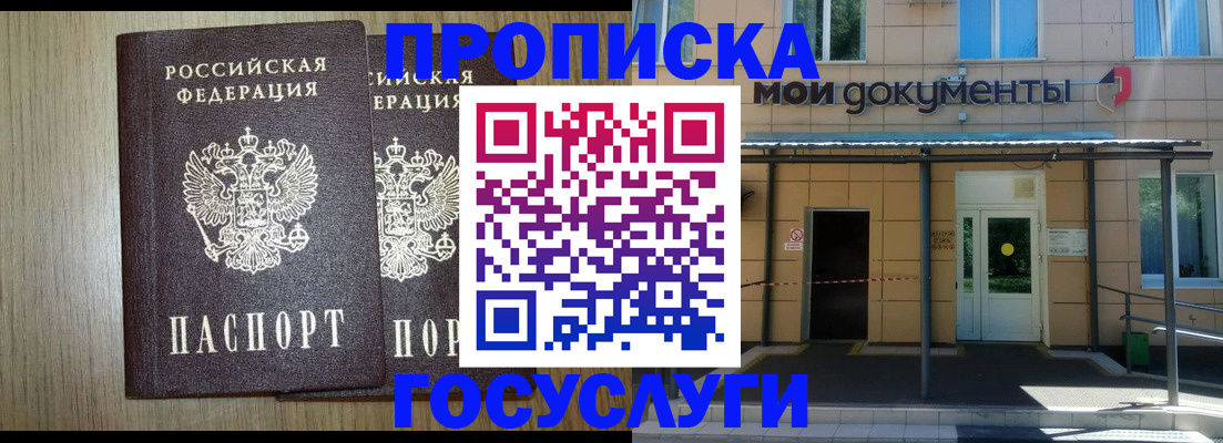 временная регистрация купить в Куртамыше