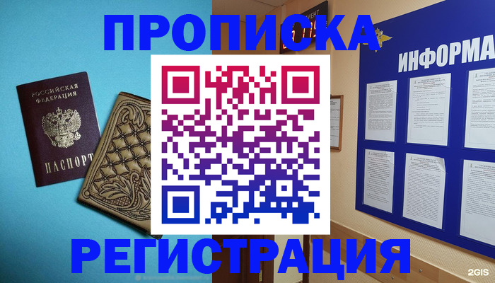 прописка законно в Куртамыше