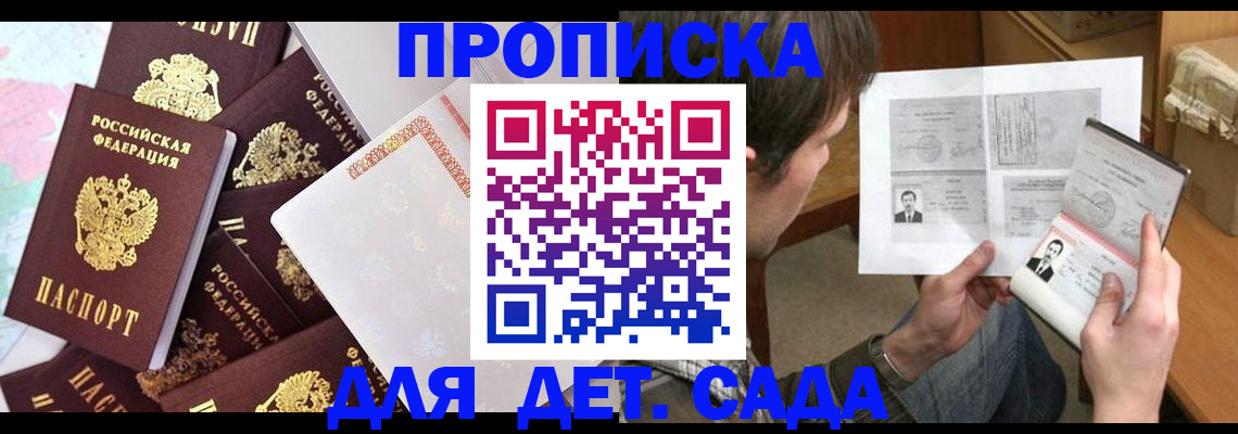 прописка 2025 в Куртамыше